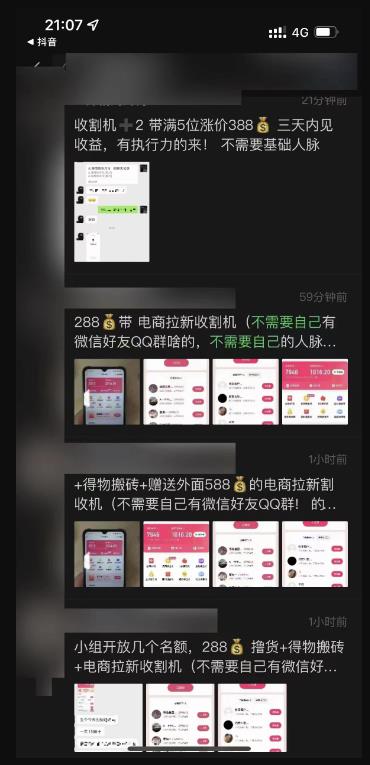 电商拉新收割机项目，小白都可操作一台手机即可【全套视频教程】外面收费588元，本站VIP会员免费送