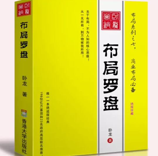 卧龙《布局罗盘》，关于布局，不为人知的核心思维！从一无所有，到万物被我所用【电子书】