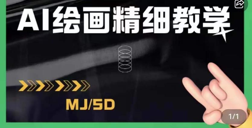 AI绘画的发展以及midjourney实操干货，学以致用，提升自我，充分掌握midjiurney的应用