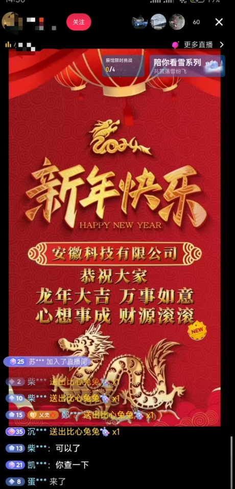 年前最后一波风口，企业新年祝福，做高质量客户，一单99收到手软，直播礼物随便收【揭秘】