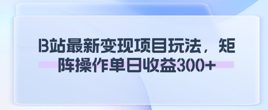 b站发这种天涯神贴视频看得人很多，视频流量也是随之提升，随便一条视频就是几万或者几十万的播放