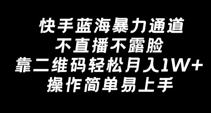 磁力聚星二维码是干什么，开通快手官方磁力聚星任务平台的二维码