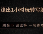 2020小淘按键精灵课程：1小时深入浅出视频实操讲解，教你0基础学会写引流脚本