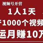 起航哥：视频号第四期：一人一天日产1000个视频，搬运月赚10万+