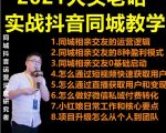 2021 大头老哈实战抖音同城相亲交友教学，抓住抖音同城流量红利，每月 10 万收入