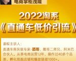 茂隆2022直通车低价引流玩法，教大家如何低投入高回报的直通车玩法