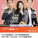 TIKTOK跨境破局课，2023年跨境新流量，35亿下载＋10亿月活，千万不能错过的红利风口