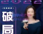 美业入门知识库，美业管理进阶之路-价值2022元【美业破局】美业人必修课程，