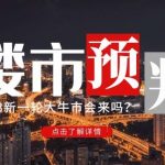 樱桃大房子2023楼市预判：新一轮大牛市会来吗？【付费文章】” />  我的付费文章，一年也难得有一篇，今天文章近八千字，要准备15分钟来看，讲的很细，有点长，是花了很久的心血写的