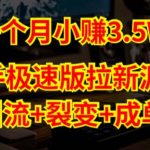 快手极速版拉新自动引流+自动裂变+自动成单【系统源码+搭建教程】