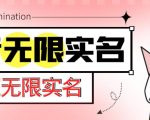 外面收费1200的最新抖音一证无限实名技术，无视限制封禁【详细玩法视频教程】