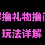 抖音黑屏撸门票撸礼物玩法，单手机即可操作，直播抖音号就可以玩，一天三到四位数