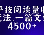 知乎创作最新招募玩法，一篇文章最高4500【详细玩法教程】