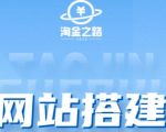 零基础搭建自动成交知识付费系统网站，知识博主网站搭建课程