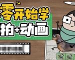 “从零开始学实拍加动画，实拍加动画创意教程