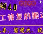 中视频4.0赛道：新手福音，入门简单，上手快【揭秘】