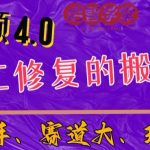 中视频4.0赛道：新手福音，入门简单，上手快【揭秘】