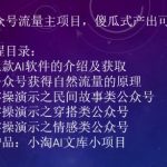 2023小淘AI公众号流量主项目，傻瓜式产出可操作一辈子