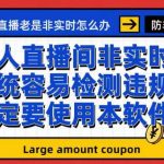 外面收188的最新无人直播防非实时软件，扬声器转麦克风脚本【软件+教程】