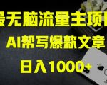 AI流量主掘金月入1万+项目实操大揭秘！全新教程助你零基础也能赚大钱”