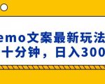 抖音emo文案，小程序取图最新玩法，每天十分钟，日入300+【揭秘】