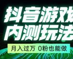 市面收费2980元抖音星图小游戏推广自撸玩法，低门槛，收益高，操作简单，人人可做