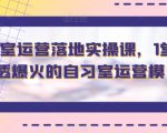 智习室运营落地实操课，1堂课讲透爆火的自习室运营模式