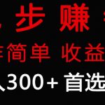 跑步健身日入300+零成本的副业，跑步健身两不误”