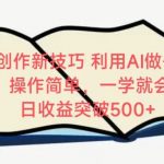 视频号创作新技巧，利用AI做书籍解读，操作简单，一学就会 日收益突破500+【揭秘】