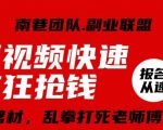 视频号快速疯狂抢钱，可批量矩阵，可工作室放大操作，单号每日利润3-4位数