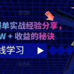 短剧大佬爆单实战经验分享，快速实现6W + 收益的秘诀