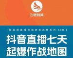 飞橙许茹冰四套PPT资料实体同城获客 4大流量增长地图