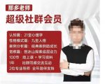 那多老师超级社群会员：开启自我探索之路，提升内在力量