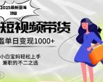 2025最新蓝海项目，0门槛日入1k，小白宝妈轻松上手【仅揭秘】